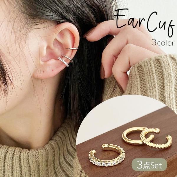 イヤーカフ 3個セット レディース 女性 アクセサリー ファッション雑貨 丸形 ラウンド型 細め 小...