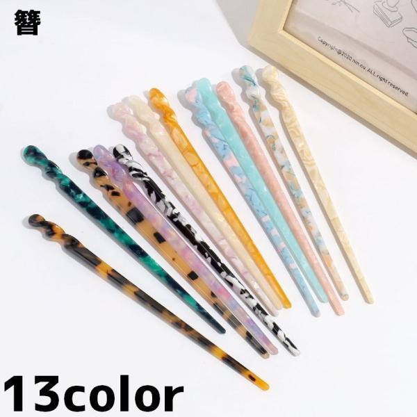 簪 かんざし レディース 女性 ヘアアクセサリー ファッション雑貨 シンプル おしゃれ まとめ髪 ヘ...