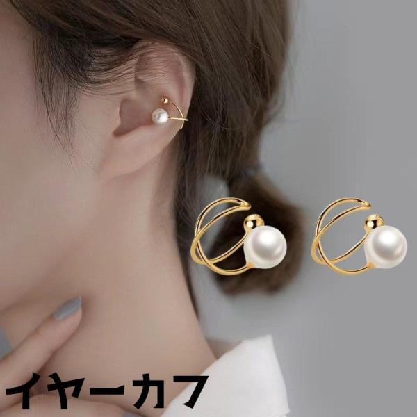 イヤーカフ イヤークリップ レディース 女性 アクセサリー 耳飾り ノンホールピアス フェイクパール...