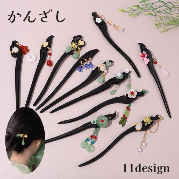 かんざし 簪 一本挿し ヘアピン レディース 女性 婦人 ヘアアクセサリー 髪飾り チャーム付き 髪...