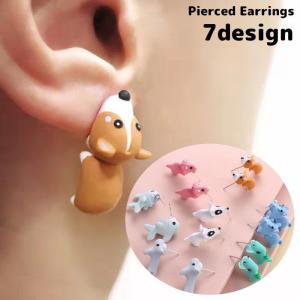 スタッドピアス レディース アクセサリー 耳飾り 動物 アニマル 恐竜 大きめ ぶら下がり 可愛い かわいい キュート おしゃれ