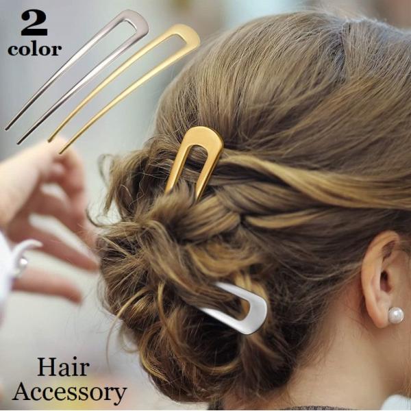 かんざし 簪 U字型 ヘアコーム レディース ヘアアクセサリー 髪飾り ヘアアレンジ まとめ髪 挿す...