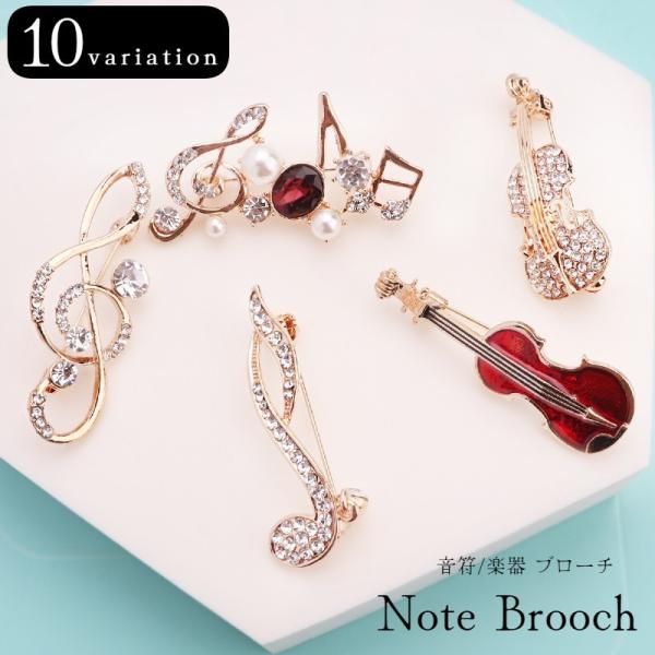 ピンブローチ レディース アクセサリー 音符 楽器 バイオリン キラキラ ラインストーン パール調 ...