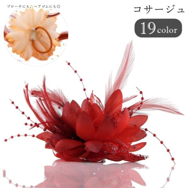 コサージュ ブローチ ヘアゴム 髪ゴム レディース 女性 メンズ 男性 ユニセックス 男女兼用 アク...