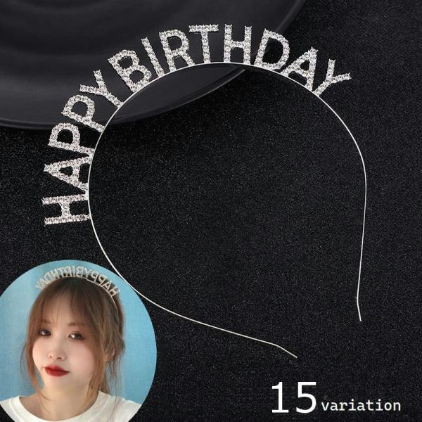 カチューシャ レディース ヘアアクセサリー ラインストーン happy birthday bride...
