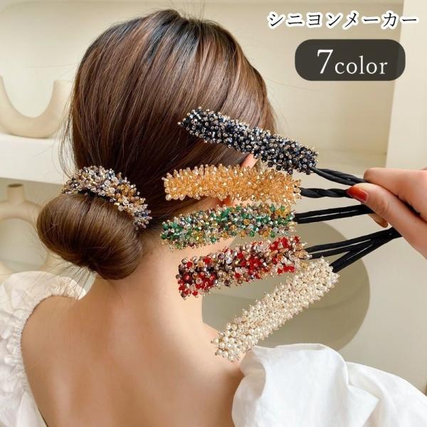 シニヨンメーカー お団子メーカー 髪留め レディース 女性 ヘアアクセサリー ファッション雑貨 ワイ...