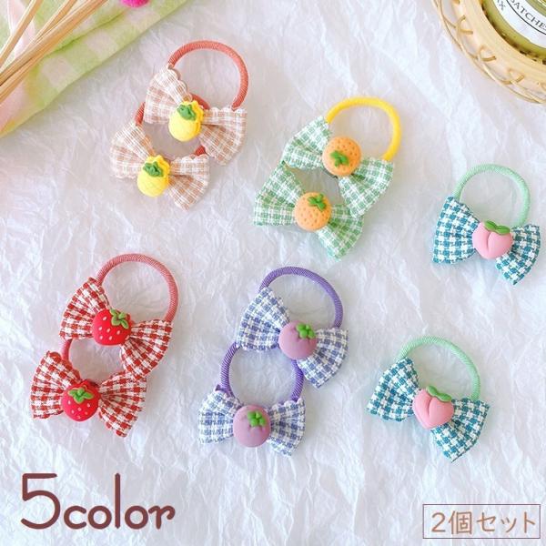 ヘアゴム 2個セット ヘアアクセサリー 髪飾り 髪留め キッズ 子供 レディース 女性 ジュニア ア...