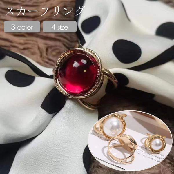 スカーフリング スカーフクリップ スカーフ留め スカーフチャーム レディース 女性 婦人 フェイクパ...