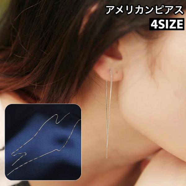 アメリカンピアス ピアス レディース 女性 アクセサリー 揺れる チェーン バー 華奢 ロング 存在...