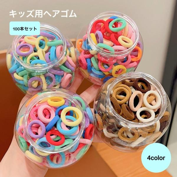 ヘアゴム 髪ゴム 100本セット キッズ 子供 ベビー ヘアアクセサリー リングゴム カラフル 可愛...