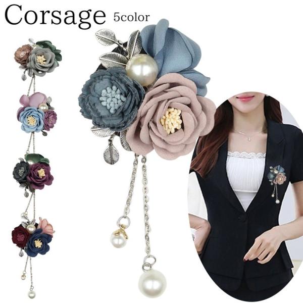 コサージュ レディース 花 フォーマル 大人 子供 入学式 入園式 卒業式 卒園式 発表会 ブローチ...
