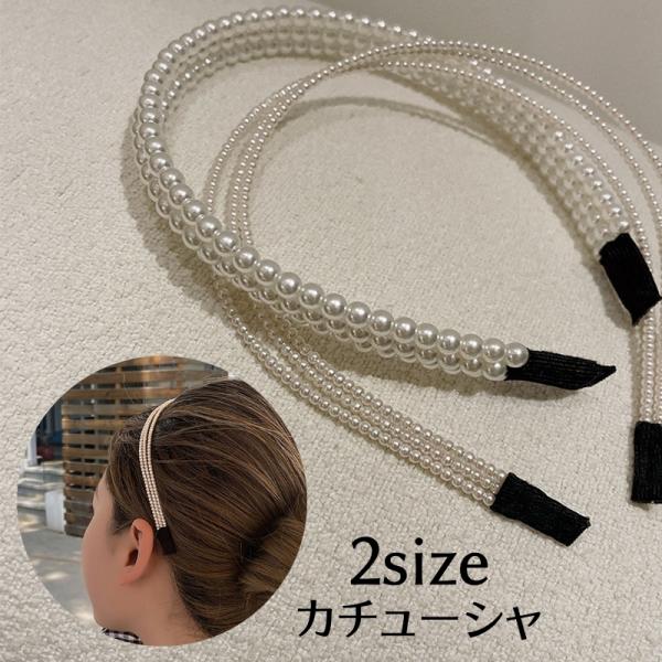 カチューシャ ヘアアクセサリー レディース 女性用 フェイクパール 髪留め 髪飾り ヘアアレンジ お...