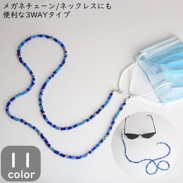 メガネチェーン グラスホルダー マスクチェーン マスクストラップ ビーズネックレス レディース 眼鏡...