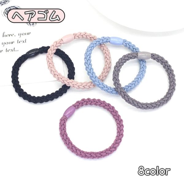 ヘアゴム 髪ゴム レディース 女性 ヘアアクセサリー 髪飾り 髪留め 三つ編 おしゃれ 可愛い シン...