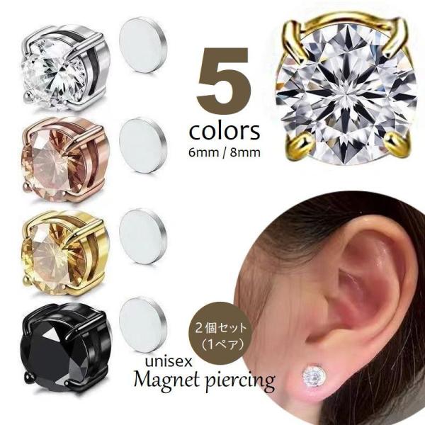 マグネットピアス 1ペア 磁石式イヤリング 6mm 8mm ノンホールピアス レディース メンズ ア...