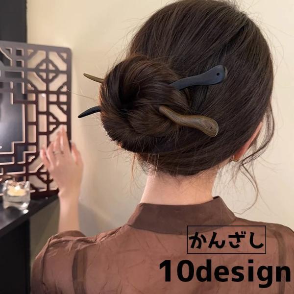 かんざし 簪 レディース 女性 ヘアアクセサリー ヘアピン 髪飾り アップスタイル ヘアアレンジ ま...