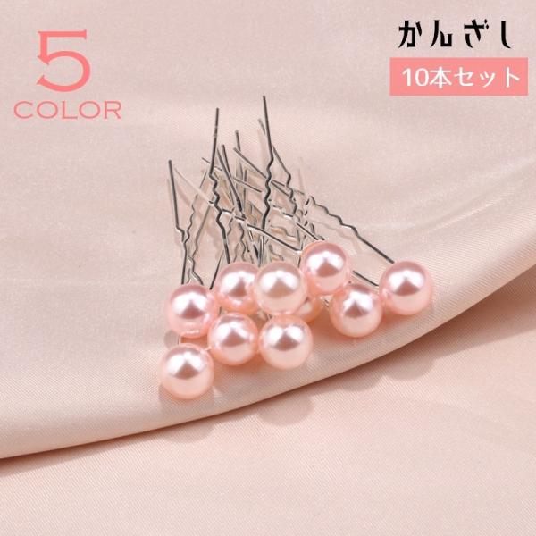 かんざし 簪 Uピン ヘアピン 10本セット レディース 女性 ヘアアクセサリー 髪飾り まとめ髪 ...