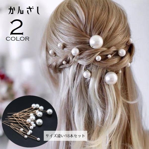 かんざし 簪 Uピン ヘアピン 18本セット サイズ違い ランダム レディース 女性 ヘアアクセサリ...