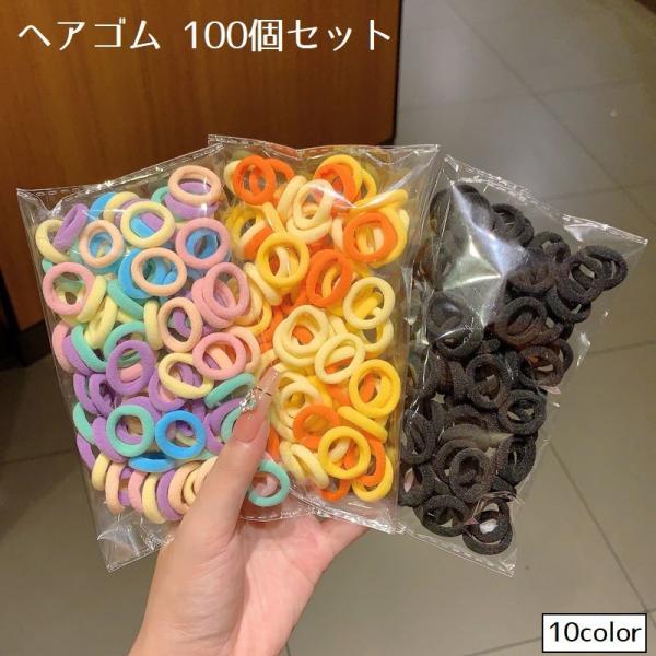 ヘアゴム 100個セット 髪ゴム ヘアアクセサリー キッズ 子供用 レディース ミニ かわいい カラ...