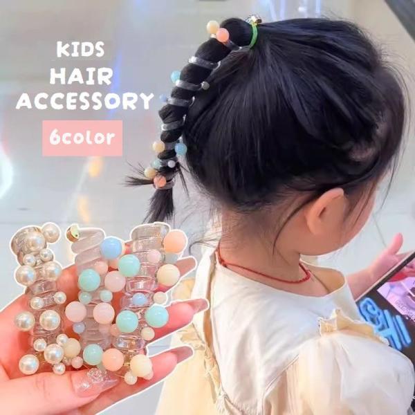 ヘアワイヤー ワイヤーポニー キッズ 子供用 ヘアアクセサリー 髪飾り 髪留め パール風 カラフル ...
