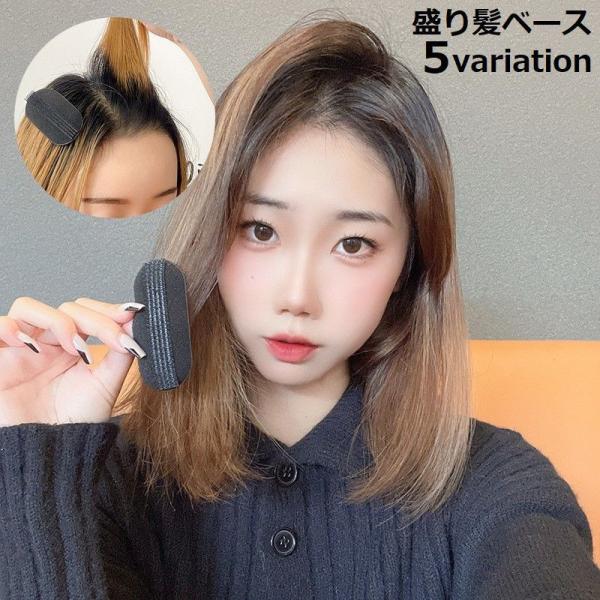 盛り髪ベース 盛り髪クッション ボリュームヘア 3個 2個セット 単品 レディース ヘアアレンジ ま...
