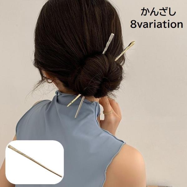 かんざし 簪 レディース 女性 婦人 ヘアアクセサリー 一本挿し 髪留め まとめ髪 髪飾り ヘアアレ...
