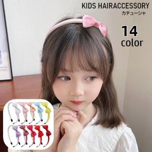 カチューシャ リボン付き キッズ 子供用 女の子 ヘアアクセサリー 髪飾り 髪留め ヘアアレンジ 可愛い おしゃれ カラバリ豊富 お出掛け 女子 こど