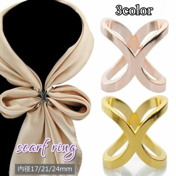 スカーフリング アクセサリー レディース メンズ スカーフ留め スカーフクリップ ストール クロス ...