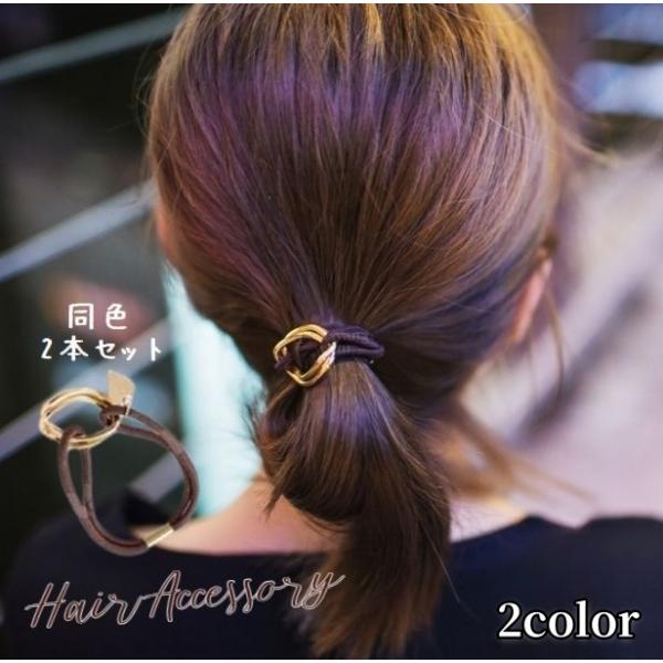 ヘアゴム 同色2本セット 2個セット ヘアアクセサリー レディース 髪ゴム まとめ髪 ゴールドカラー...