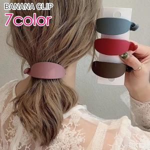 バナナクリップ ヘアクリップ 髪留め レディース