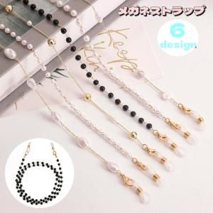 メガネチェーン マスクチェーン 眼鏡ストラップ レディース