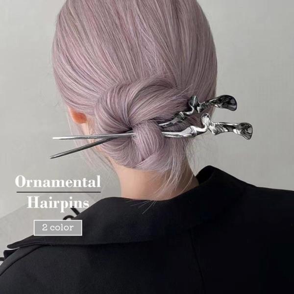 かんざし 簪 ヘアアクセサリー ヘアピン 髪飾り レディース 女性 婦人 まとめ髪 シンプル お洒落...