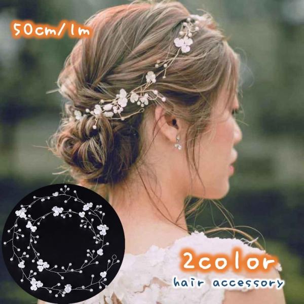 ヘッドドレス ヘアアクセサリー ワイヤー 髪飾り リーフ フラワー 小花 小枝 レディース キッズ ...