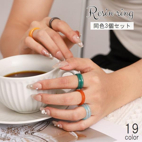 リング 指輪 同色3個セット レディース 女性用 アクセサリー マーブル カラフル クリア 透明 重...