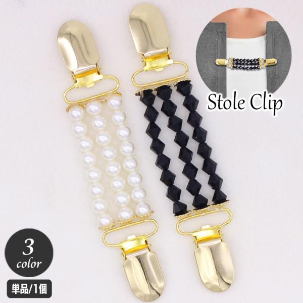 ストールクリップ ショールクリップ ストール留め カーディガンクリップ レディース アクセサリー フ...