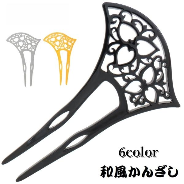 かんざし レディース ヘアアクセサリー 女性 和風 簪 髪飾り 髪留め まとめ髪 ヘアアレンジ 上品...