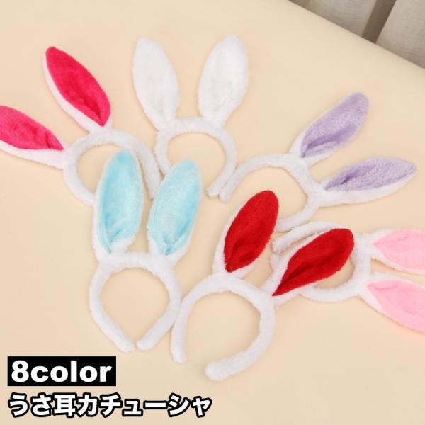 うさ耳カチューシャ レディース 女性用 うさぎ ウサギ バニー ふわふわ コスチューム コスプレ ヘ...