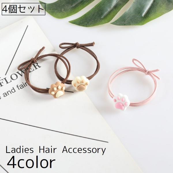 ヘアゴム 4個セット レディース ジュニア キッズ 女の子 ヘアアクセサリー 髪ゴム まとめ髪 ヘア...