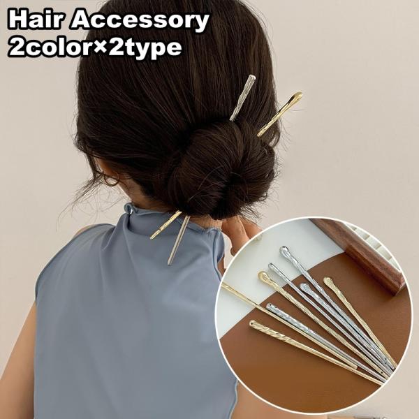 かんざし 簪 ヘアピン ヘアスティック レディース 女性 ヘアアクセサリー ヘアアレンジ まとめ髪 ...