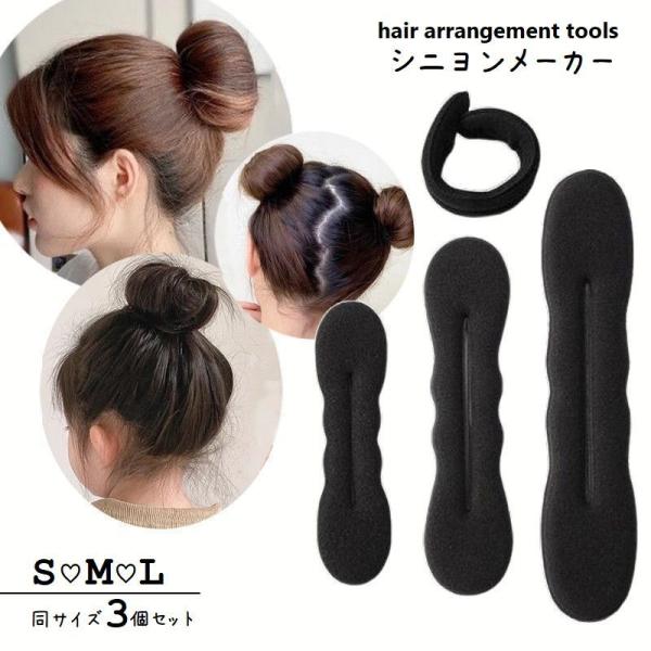 シニヨンメーカー お団子メーカー ワイヤー 3個セット 大人 子供 ヘアアクセサリー まとめ髪 ヘア...