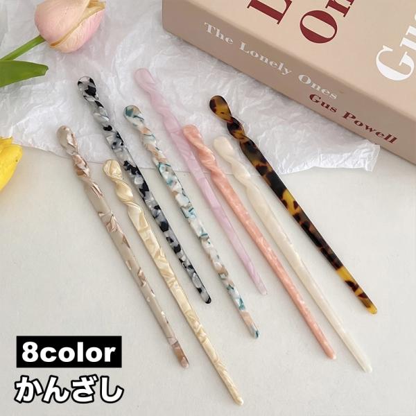 かんざし 簪 一本挿し レディース 女性 ヘアアクセサリー 髪飾り 髪留め ヘアピン マーブル模様 ...