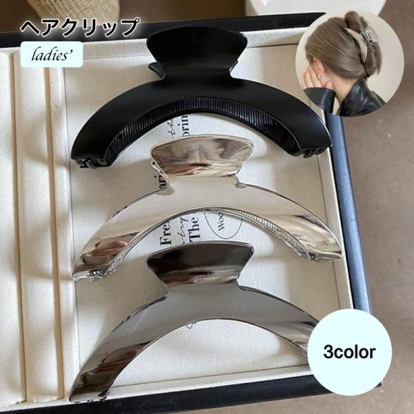 ヘアクリップ レディース ヘアアクセサリー バンスクリップ 大きめ 髪留め シルバーカラー ブラック...