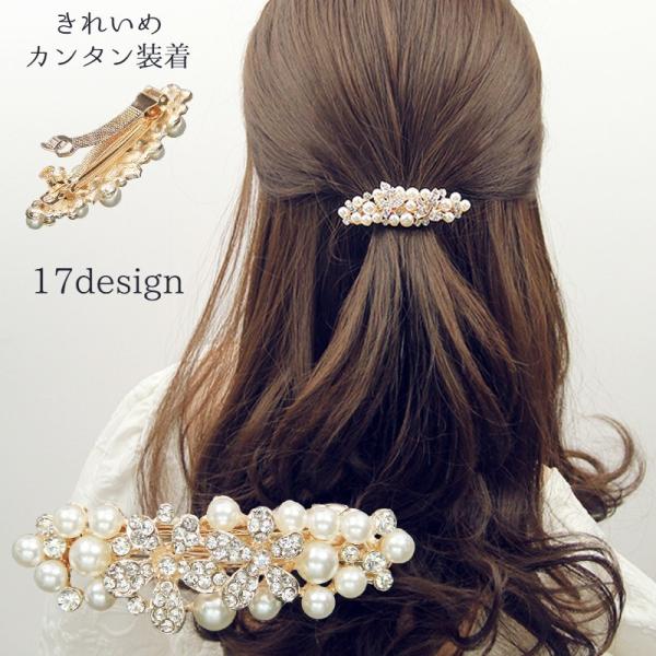 バレッタ ヘアアクセサリー レディース髪飾り 髪留め パール調 きれいめ キラキラ 入学式 卒業式 ...