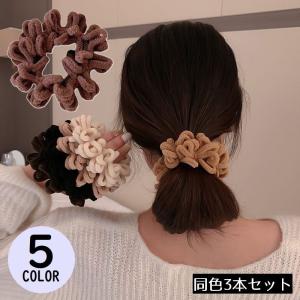 シュシュ ヘアゴム 3本セット レディース ヘアアクセサリー 髪飾り 髪留め もこもこ ふわふわ まとめ髪 おしゃれ かわいい｜plusnao