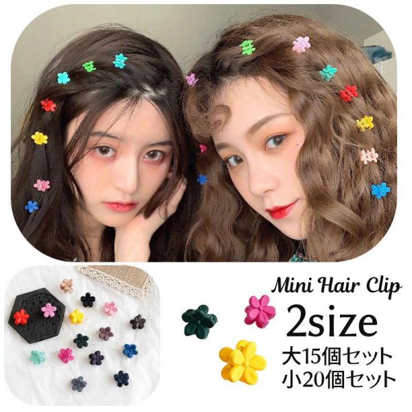 ミニヘアクリップ ミニバンスクリップ 15個セット 20個セット 髪留め レディース 女性用 子供 ...