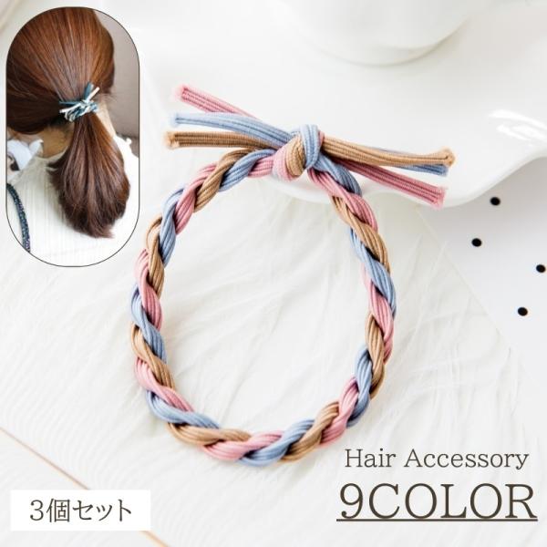 ヘアゴム 3個セット レディース ヘアアクセサリー ゴム 髪ゴム ねじり ツイスト シンプル おしゃ...