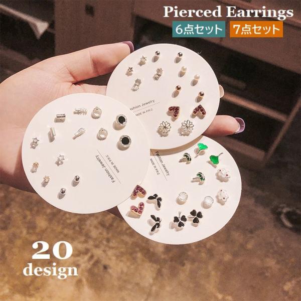 スタッドピアス キャッチピアス 6点セット 7点セット レディース アクセサリー 耳飾り ミニ 小さ...