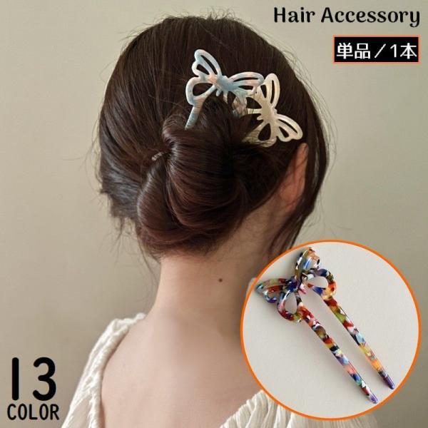 かんざし 簪 レディース ヘアアクセサリー 髪飾り 髪留め ヘアピン Uピン コーム 蝶 チョウ リ...