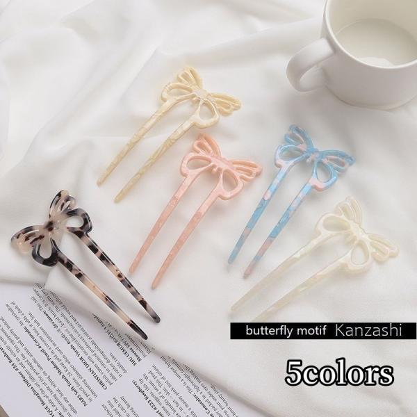 かんざし U字簪 ヘアアクセサリー レディース べっ甲風 髪飾り ヘアピン 髪留め 蝶モチーフ バタ...