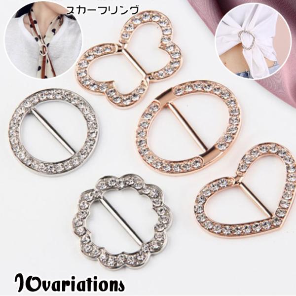 スカーフリング バックル型 スカーフクリップ レディース アクセサリー スカーフ留め ラインストーン...